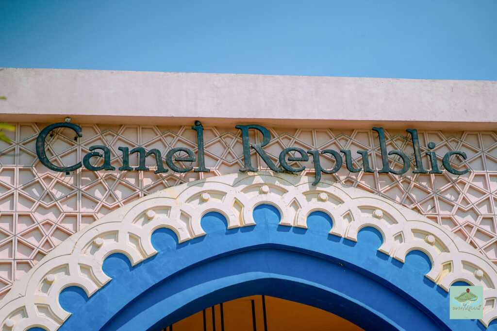 camel republic ชะอำ