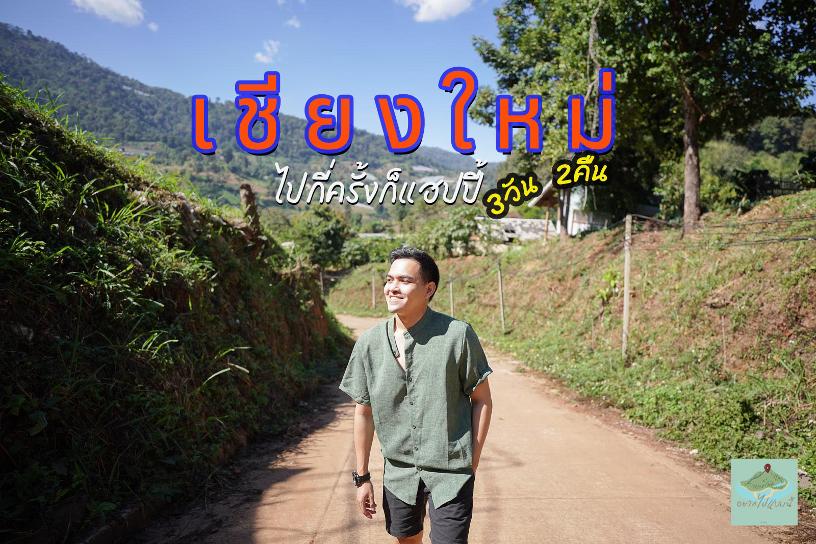 chiangmai cover