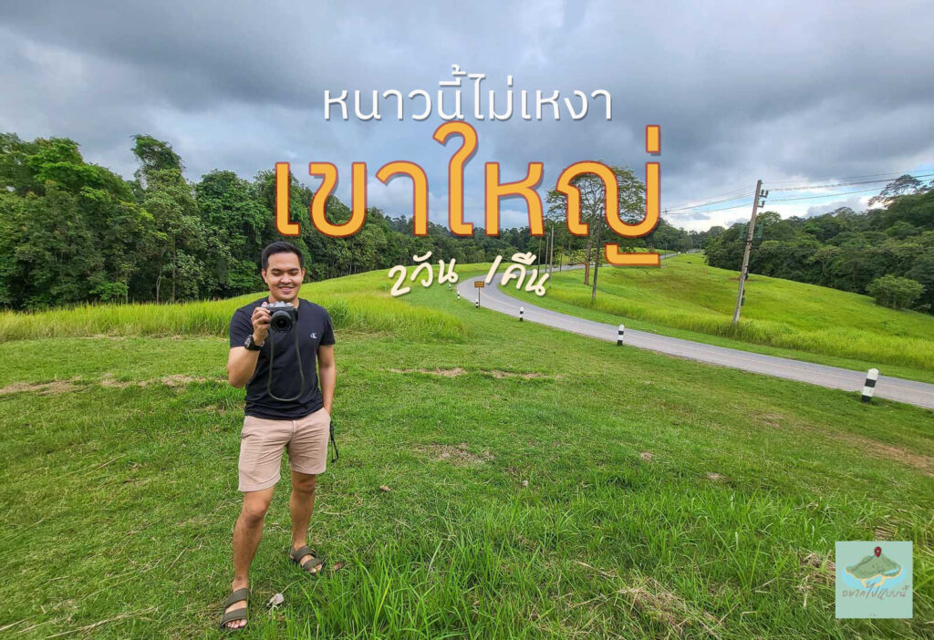 khaoyai cover